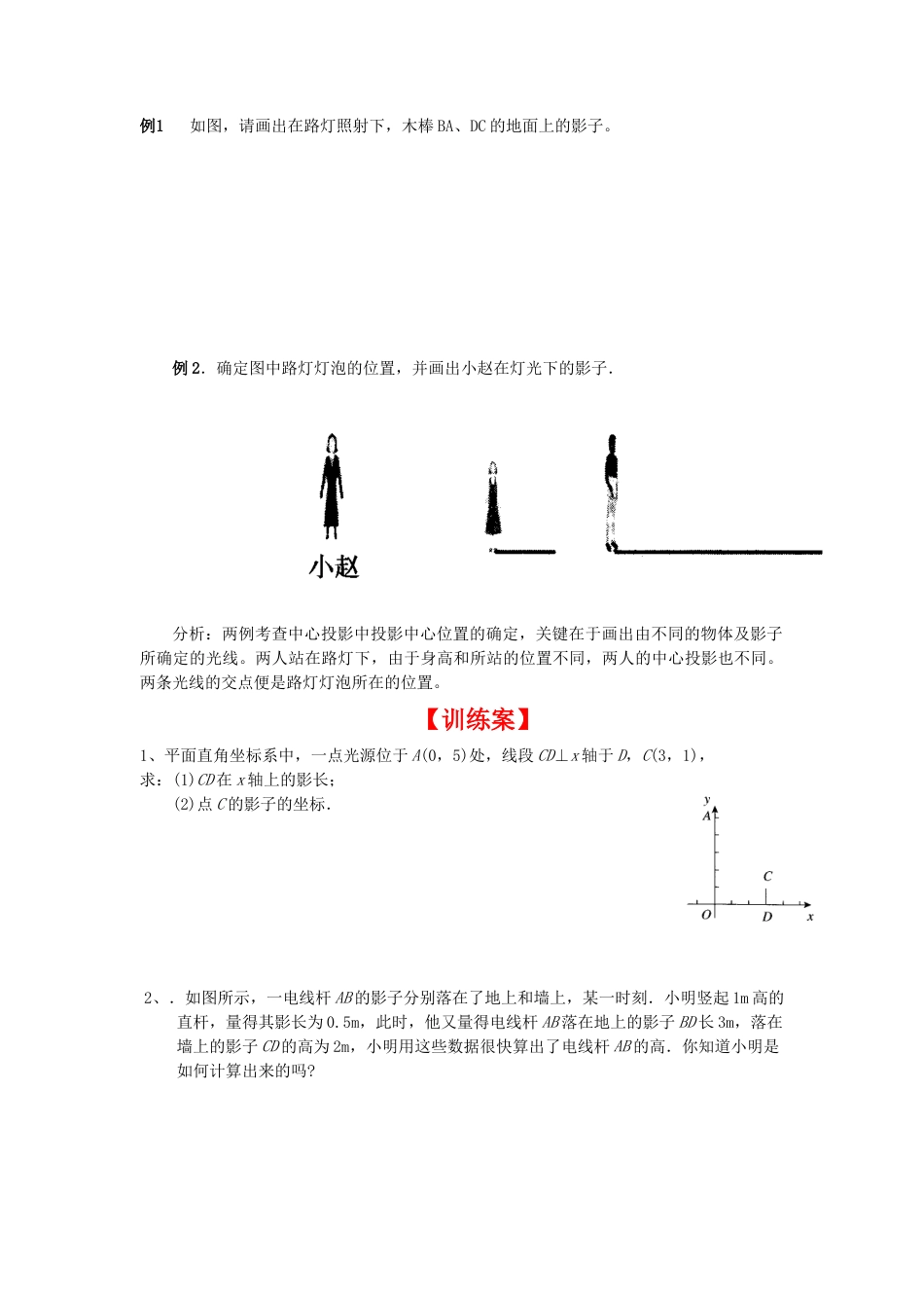 北师大版初中数学九上同步学案-5.1 第1课时 投影的概念与中心投影.docx_第2页