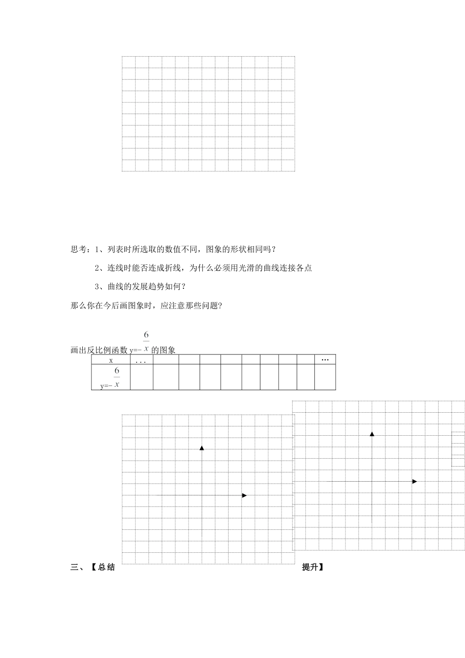 北师大版初中数学九上同步学案-6.2 第1课时 反比例函数的图象.docx_第2页