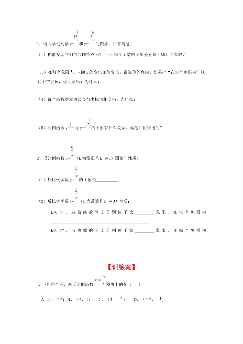 北师大版初中数学九上同步学案-6.2 第1课时 反比例函数的图象.docx_第3页