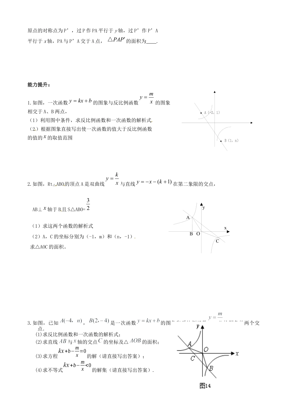 北师大版初中数学九上同步学案-6.2 第2课时 反比例函数的性质.docx_第3页