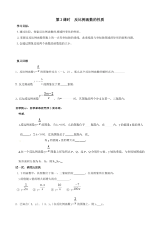北师大版初中数学九上同步学案-6.2 第2课时 反比例函数的性质.docx