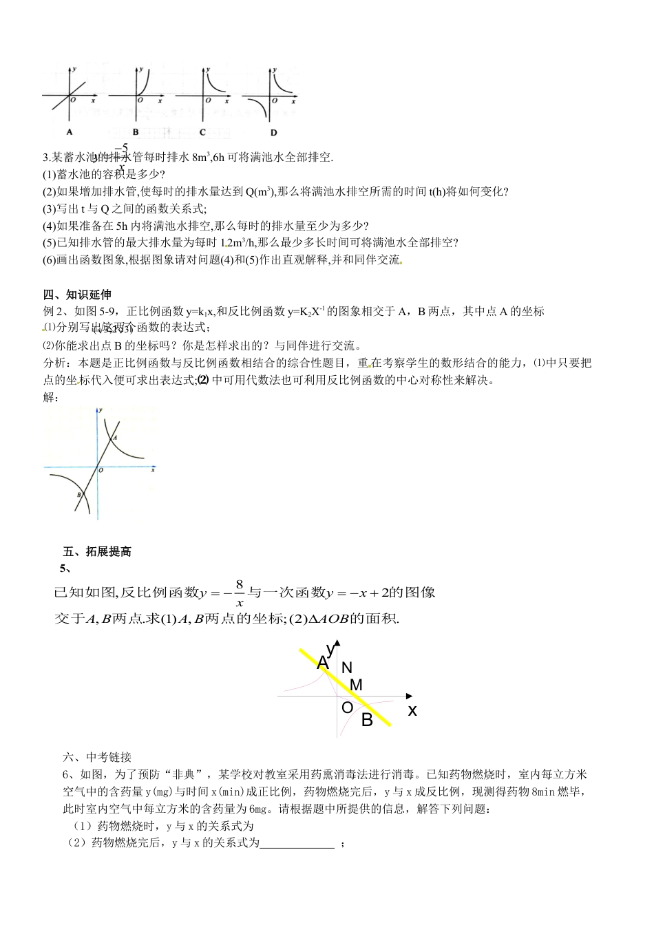 北师大版初中数学九上同步学案-6.3 反比例函数的应用.docx_第2页
