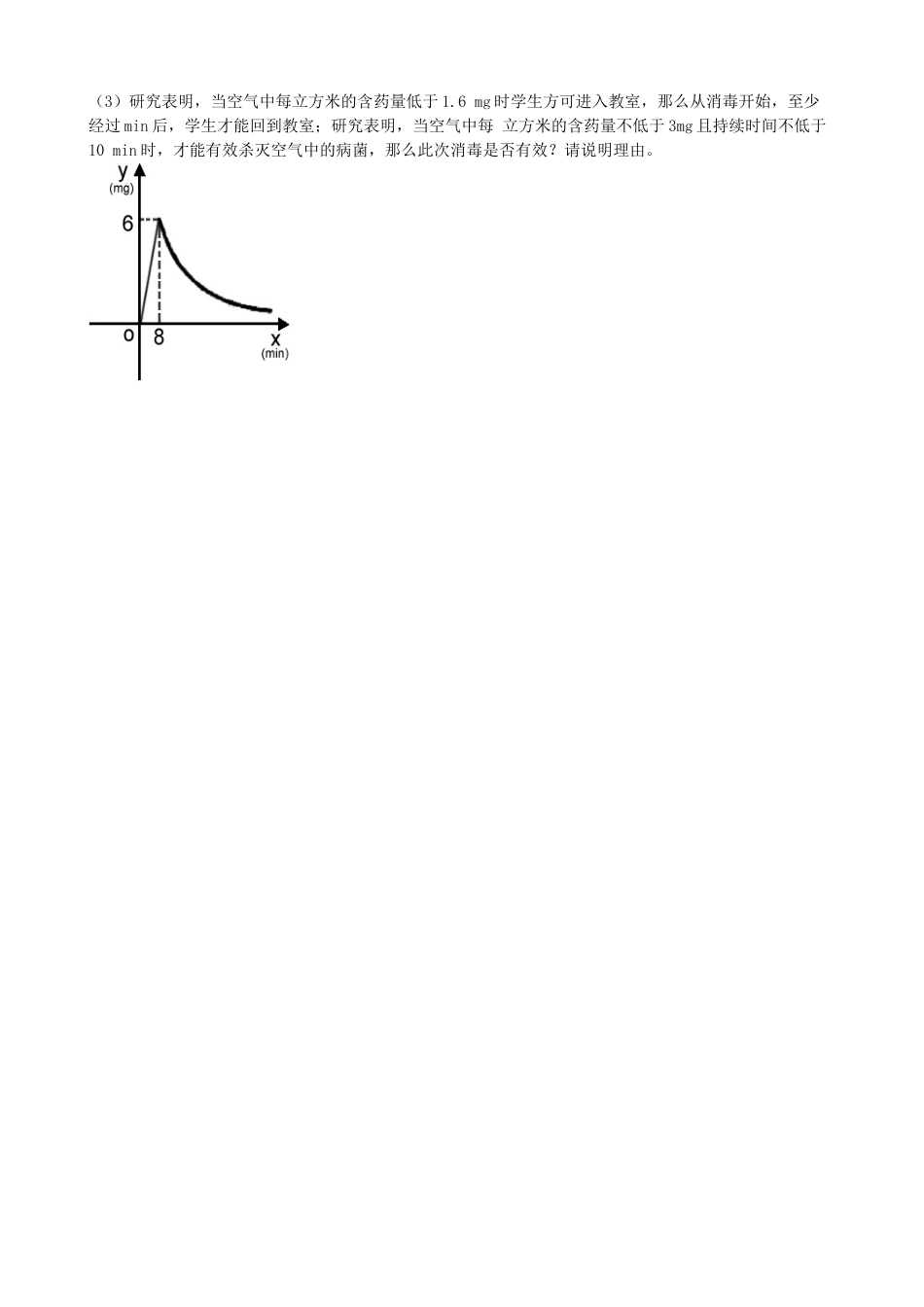 北师大版初中数学九上同步学案-6.3 反比例函数的应用.docx_第3页