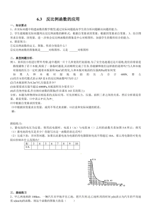 北师大版初中数学九上同步学案-6.3 反比例函数的应用.docx