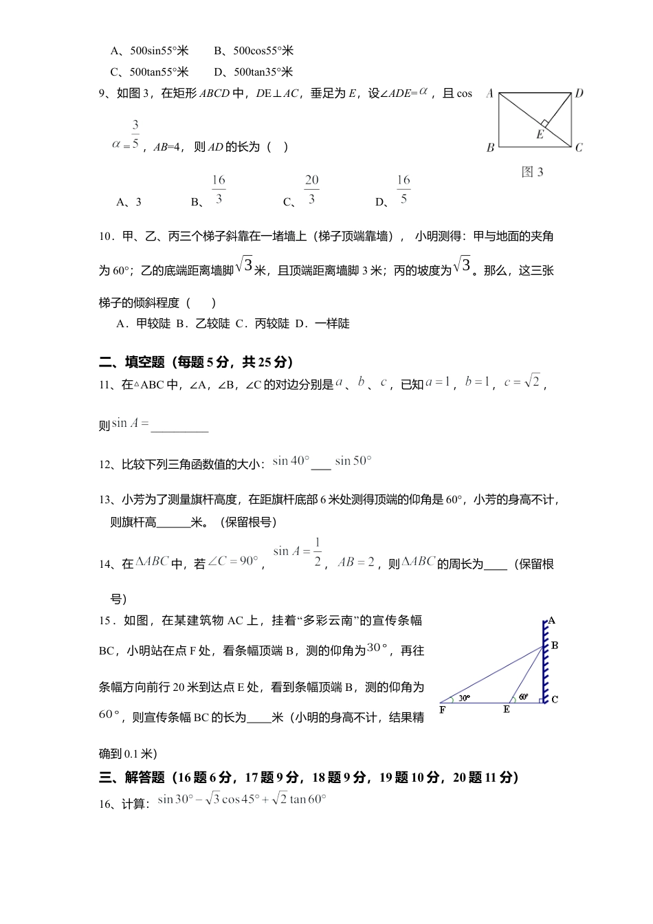 北师大版九年级数学下册单元检测第1章-直角三角形边角关系1附答案.docx_第2页