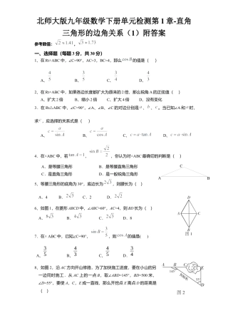 北师大版九年级数学下册单元检测第1章-直角三角形边角关系1附答案.docx
