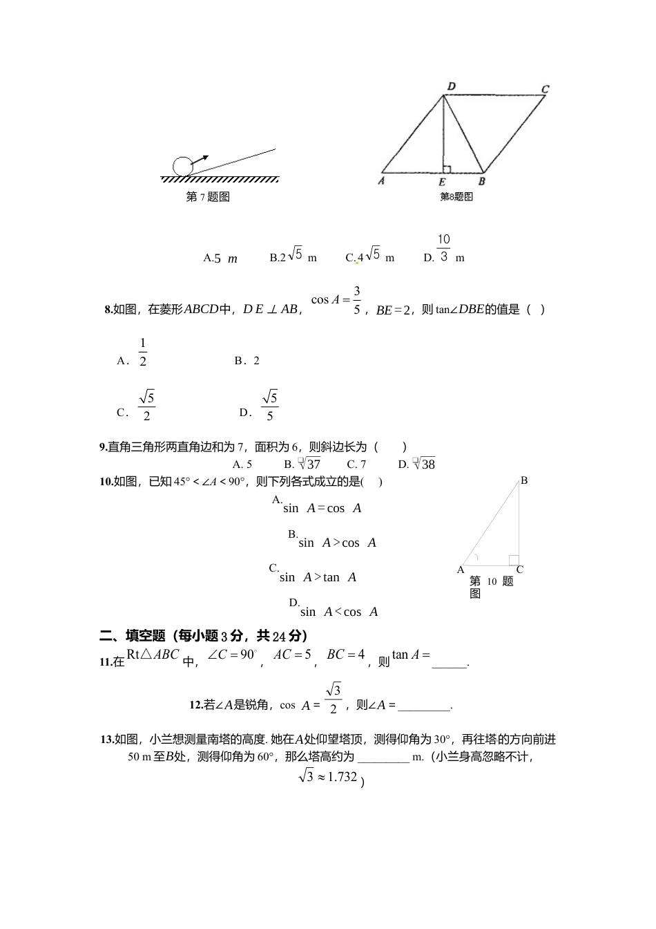 北师大版九年级数学下册单元检测第1章-直角三角形边角关系2附答案.docx_第2页