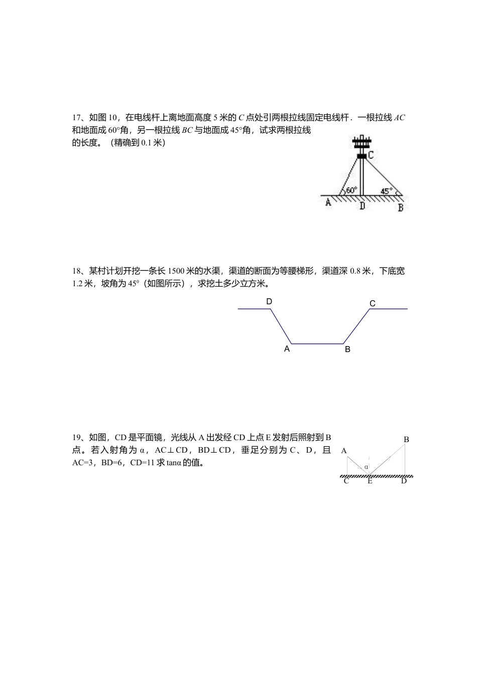 北师大版九年级数学下册单元检测第1章-直角三角形边角关系3附答案.docx_第3页