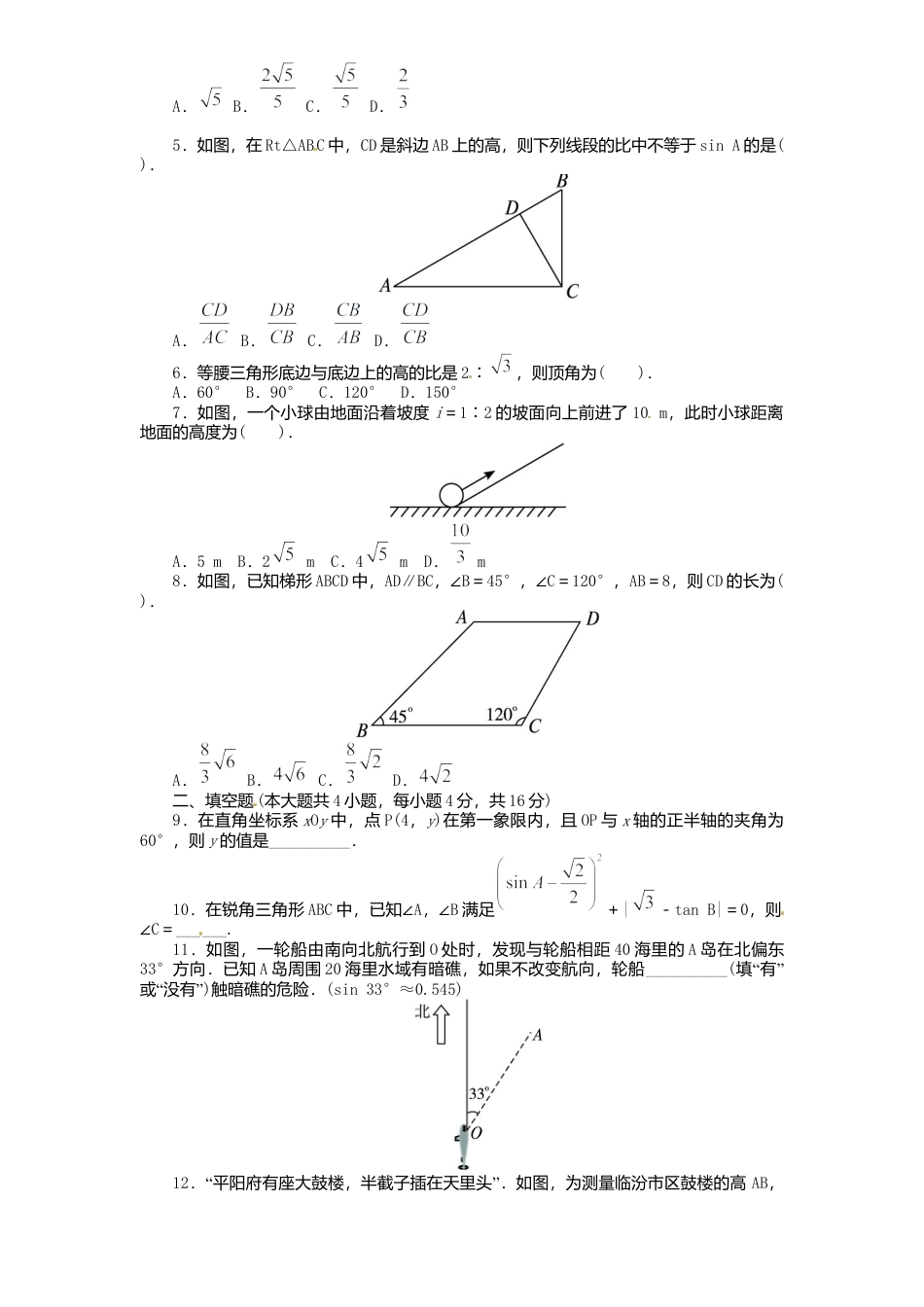 北师大版九年级数学下册单元检测第1章-直角三角形边角关系4附答案.docx_第2页