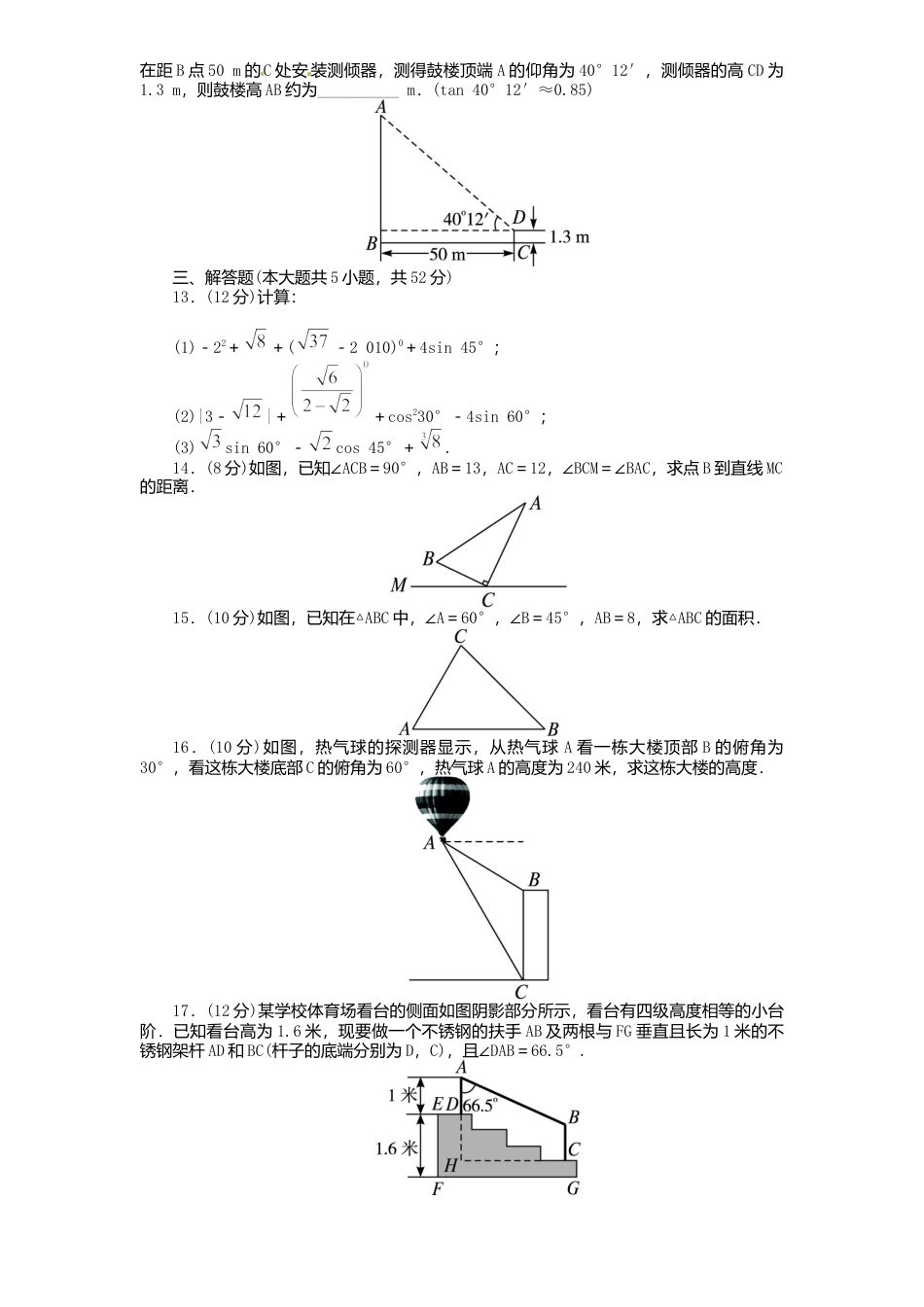 北师大版九年级数学下册单元检测第1章-直角三角形边角关系4附答案.docx_第3页