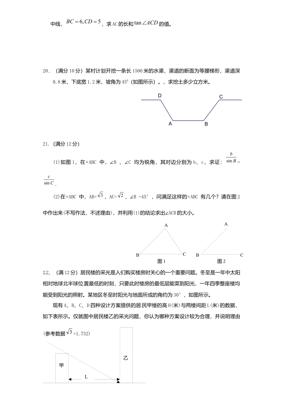 北师大版九年级数学下册单元检测第1章-直角三角形边角关系5附答案.docx_第3页