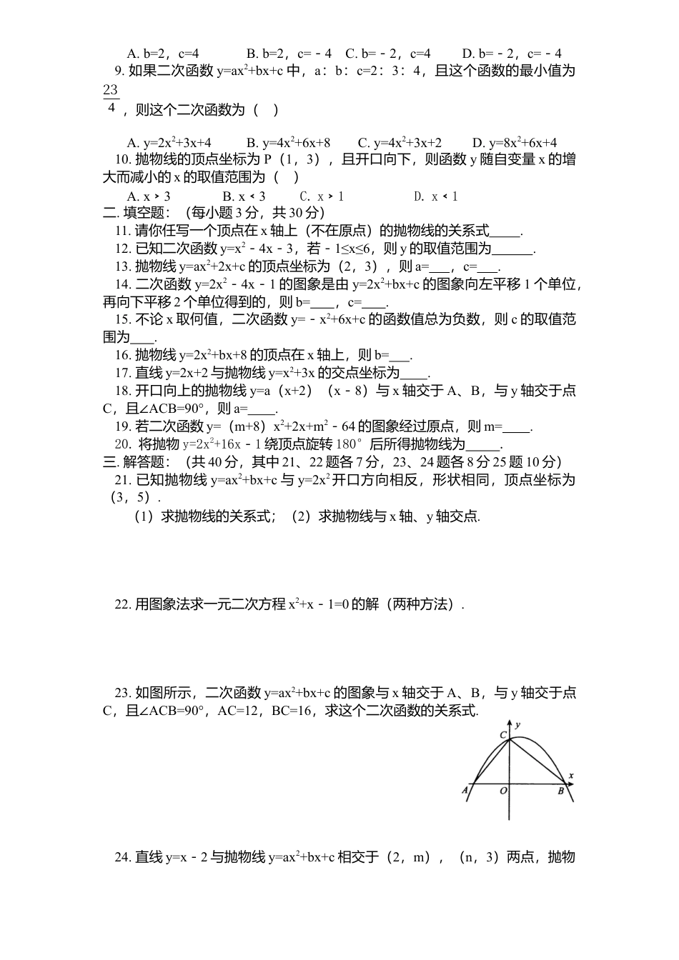 北师大版九年级数学下册单元检测第2章-二次函数1附答案.docx_第2页