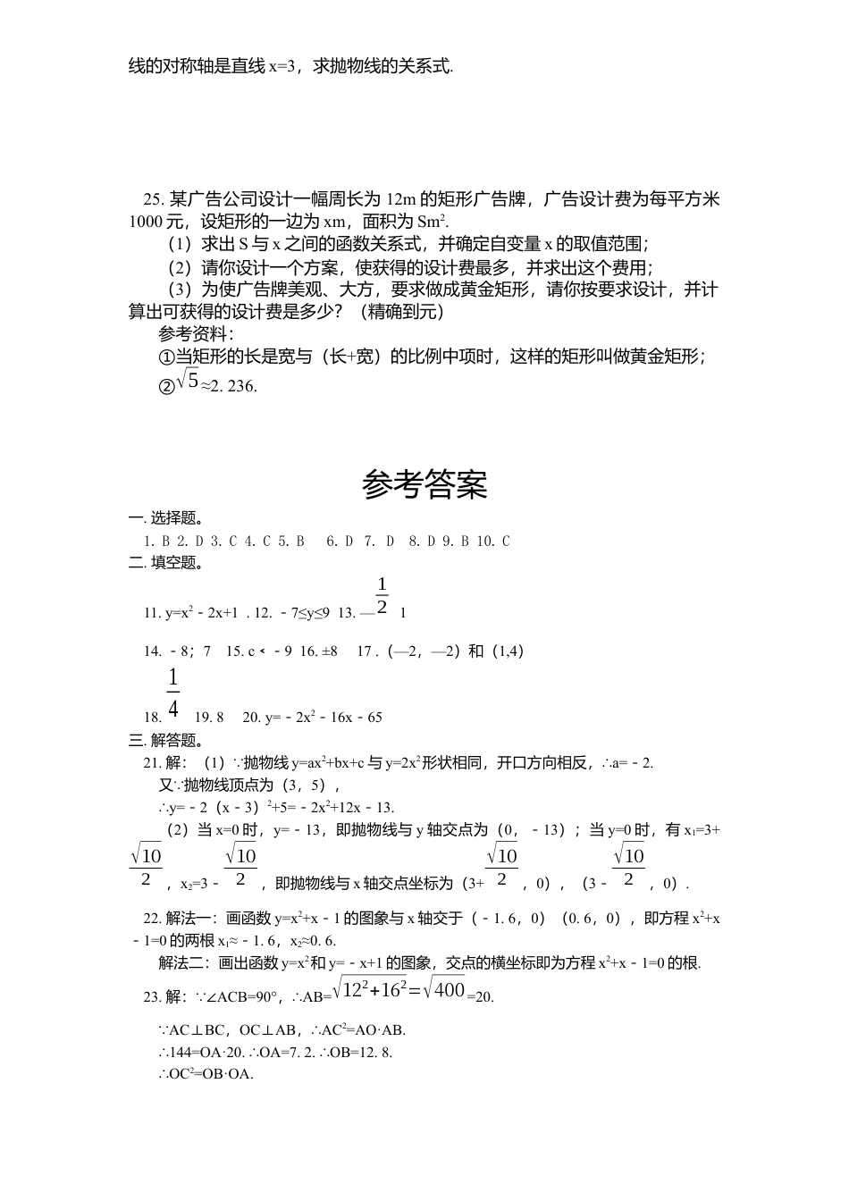 北师大版九年级数学下册单元检测第2章-二次函数1附答案.docx_第3页