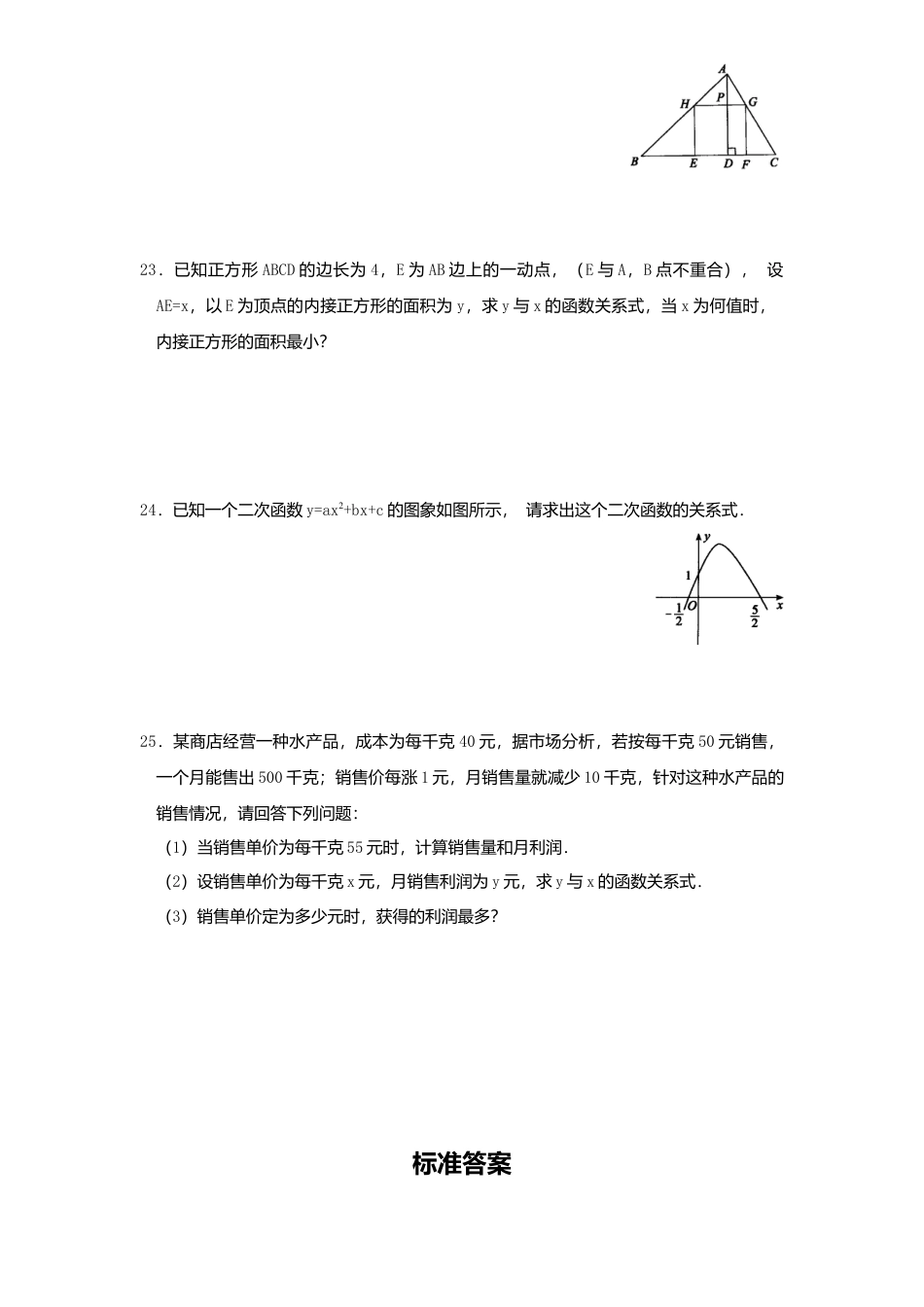 北师大版九年级数学下册单元检测第2章-二次函数2附答案.docx_第3页