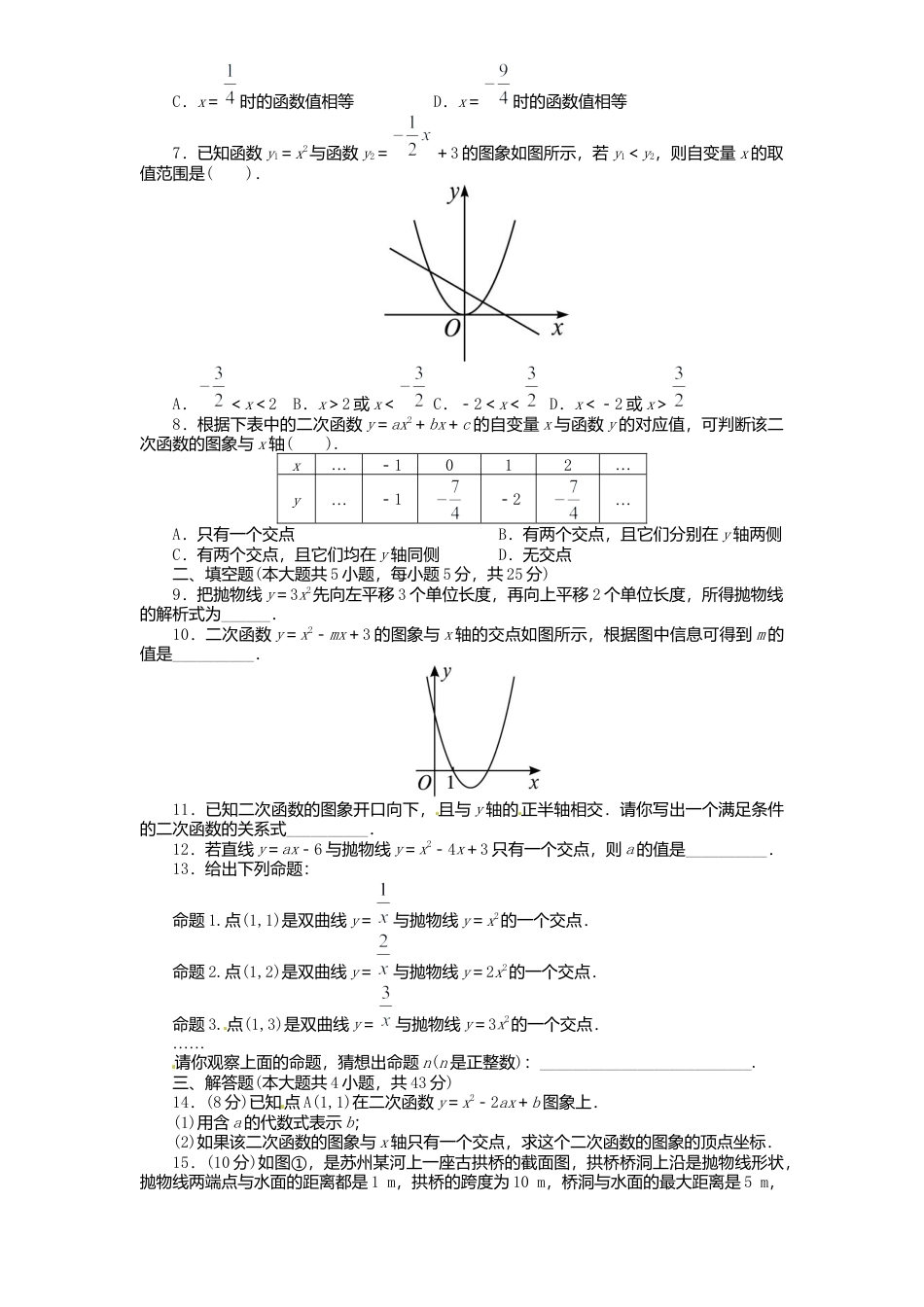 北师大版九年级数学下册单元检测第2章-二次函数3附答案.docx_第2页