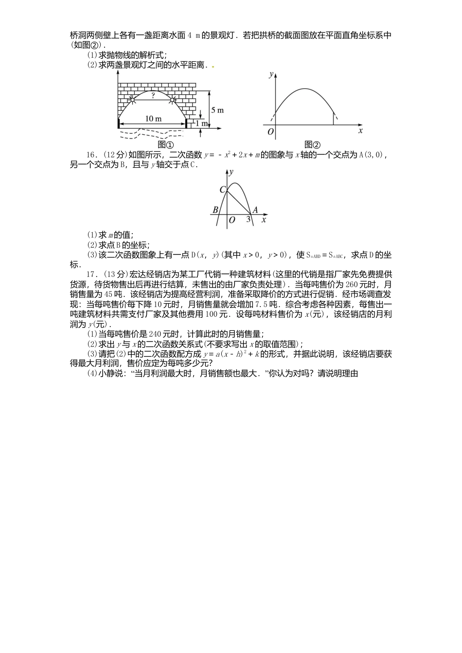 北师大版九年级数学下册单元检测第2章-二次函数3附答案.docx_第3页