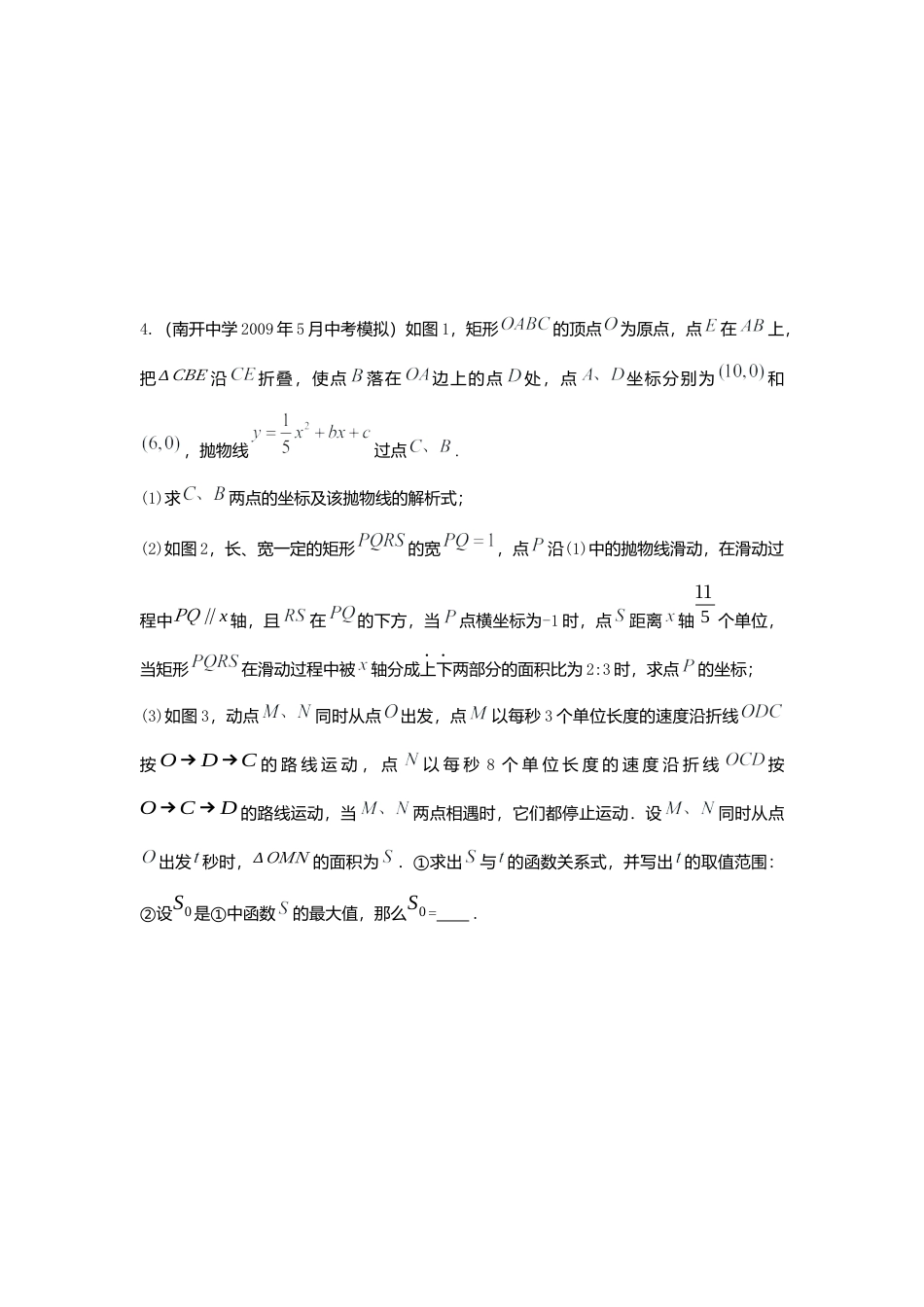 北师大版九年级数学下册单元检测第2章-二次函数4附答案.docx_第3页