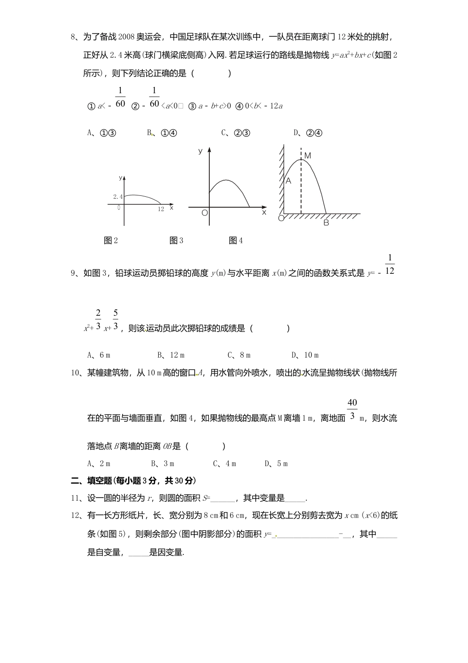 北师大版九年级数学下册单元检测第2章-二次函数5附答案.docx_第2页