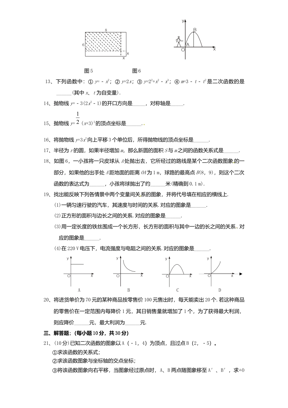 北师大版九年级数学下册单元检测第2章-二次函数5附答案.docx_第3页