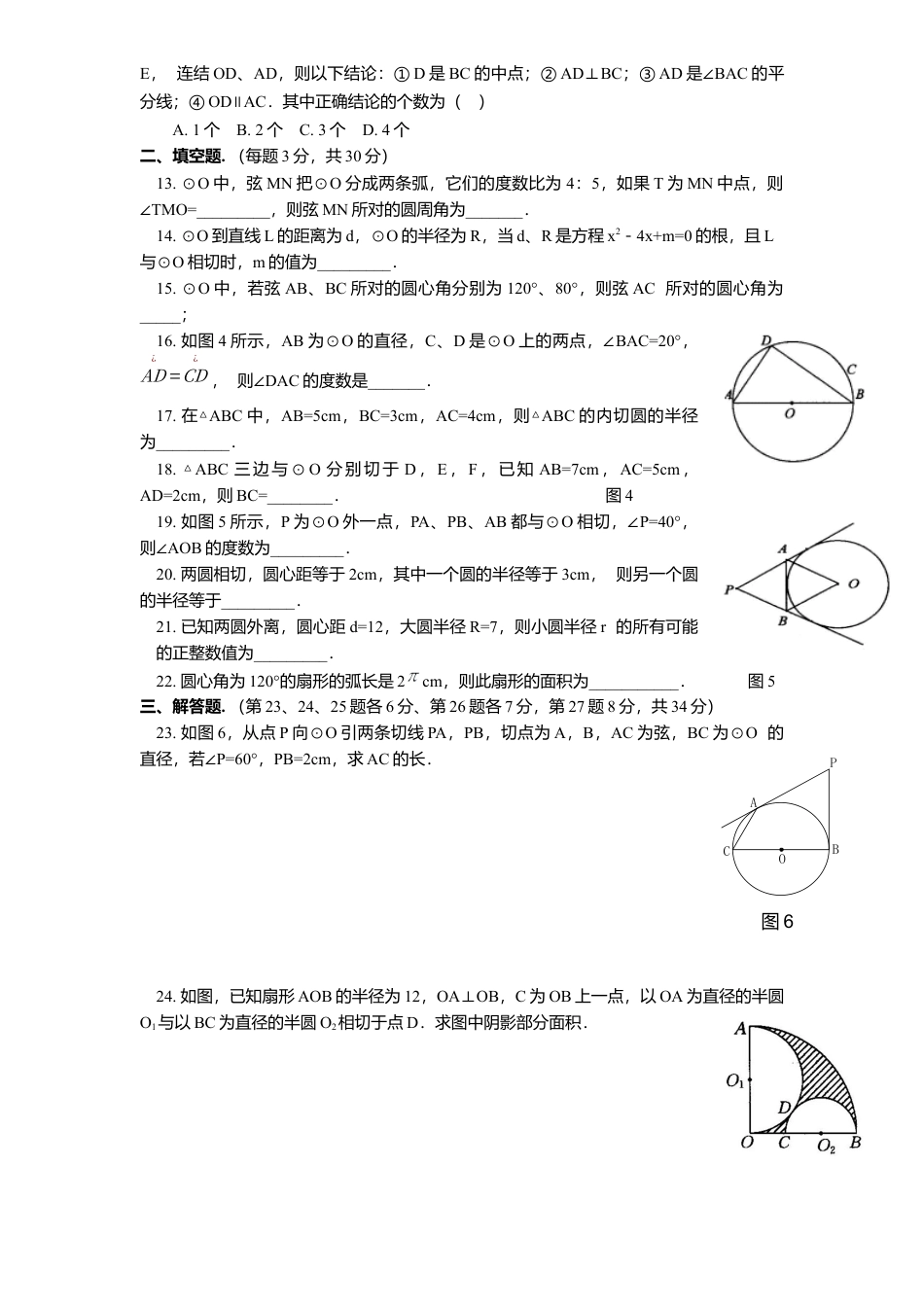 北师大版九年级数学下册单元检测第3章-圆1附答案.docx_第2页