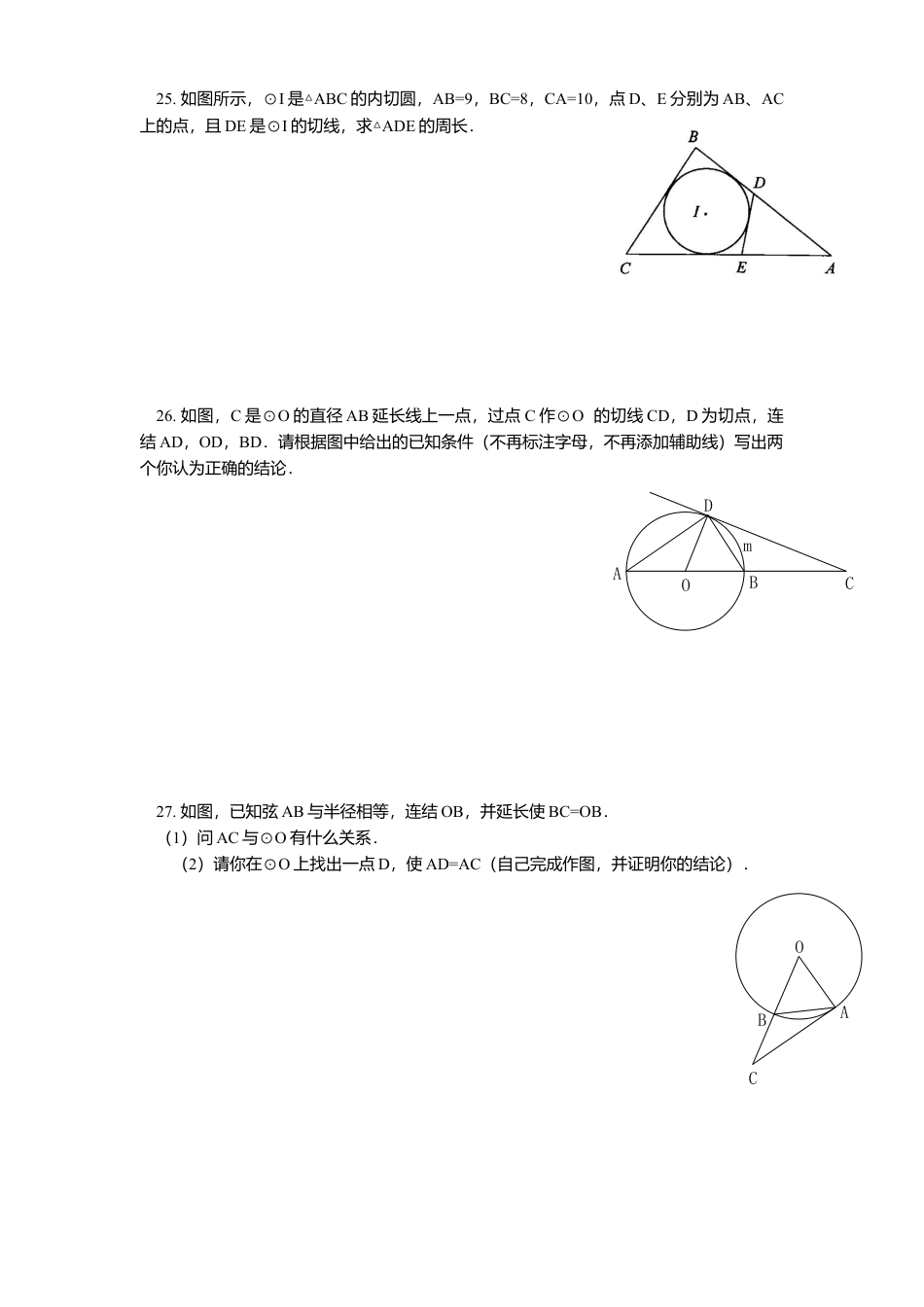 北师大版九年级数学下册单元检测第3章-圆1附答案.docx_第3页