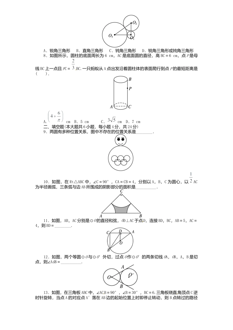 北师大版九年级数学下册单元检测第3章-圆2附答案.docx_第2页