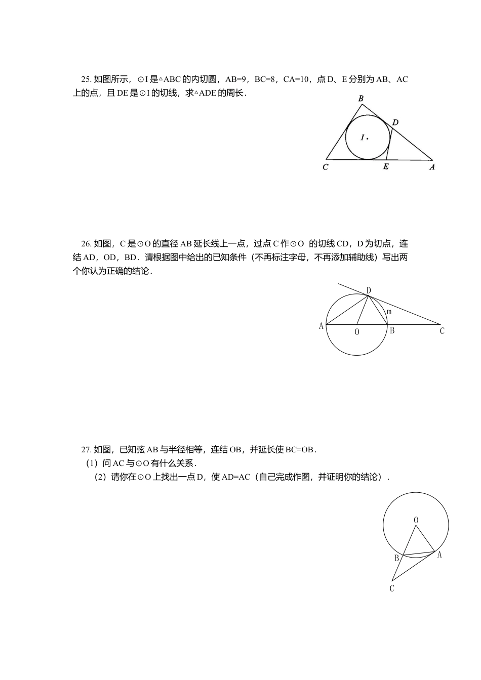 北师大版九年级数学下册单元检测第3章-圆5附答案.docx_第3页