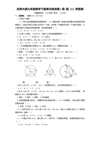 北师大版九年级数学下册单元检测第3章-圆5附答案.docx