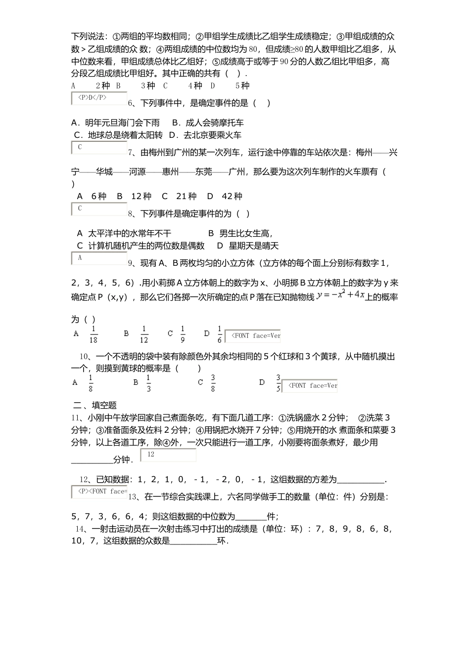 北师大版九年级数学下册单元检测第4章-统计与概率2附答案.docx_第2页