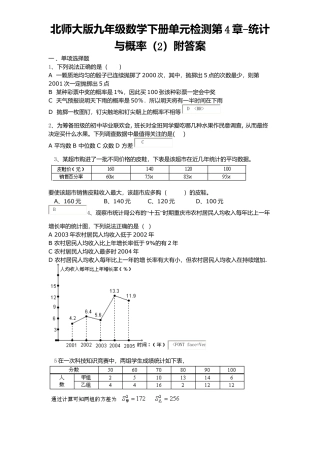 北师大版九年级数学下册单元检测第4章-统计与概率2附答案.docx