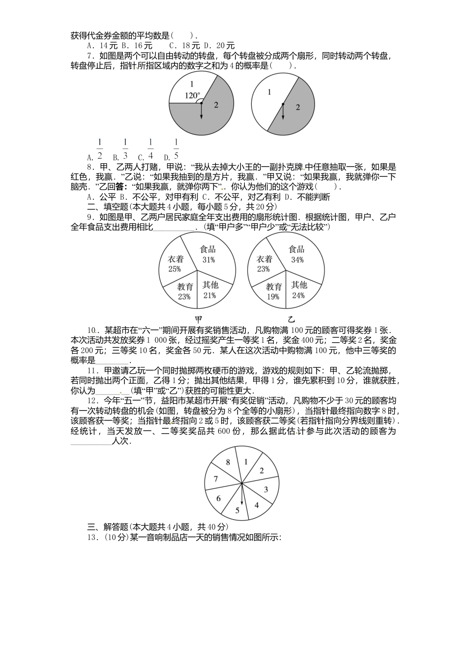 北师大版九年级数学下册单元检测第4章-统计与概率3附答案.docx_第2页