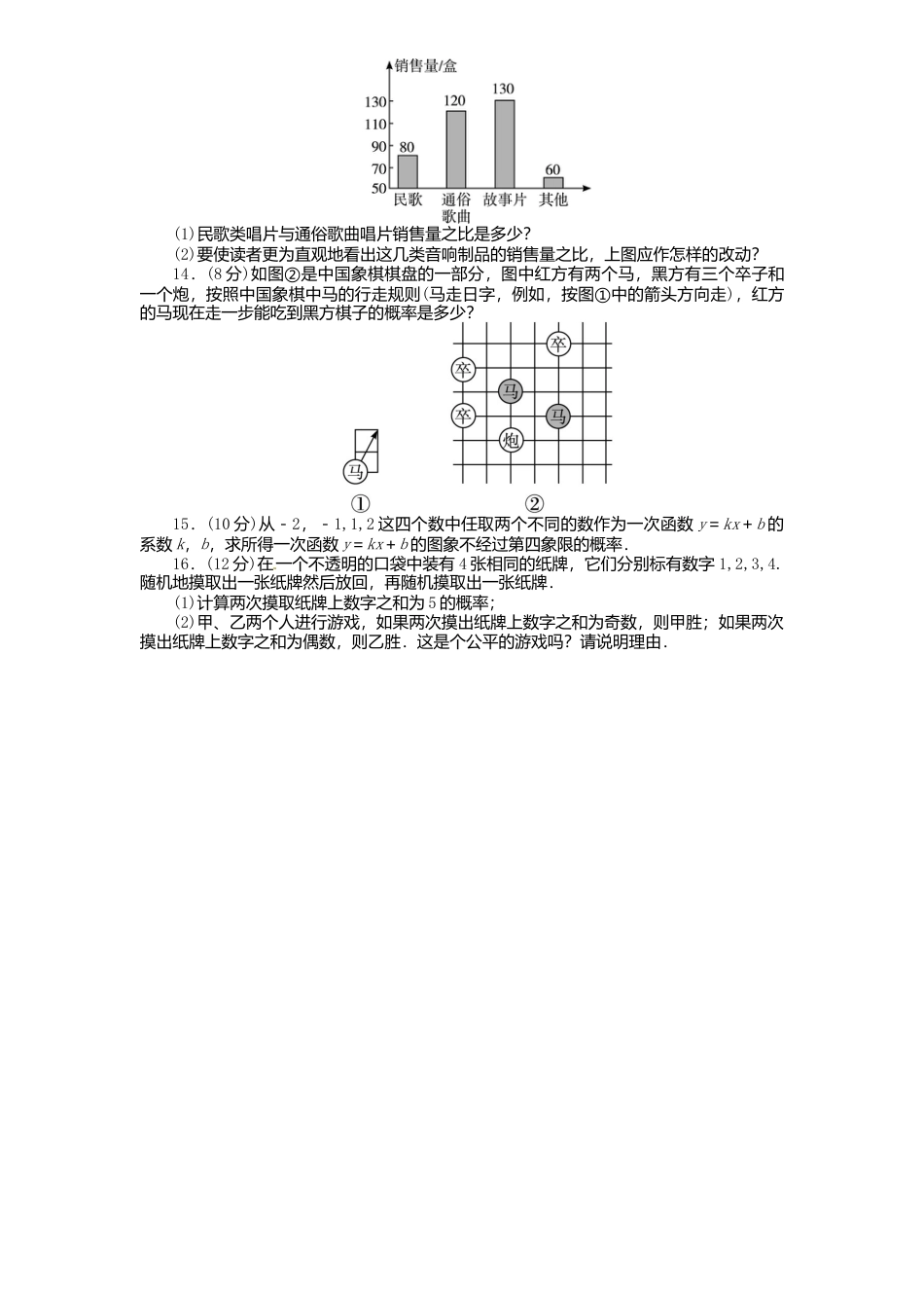 北师大版九年级数学下册单元检测第4章-统计与概率3附答案.docx_第3页