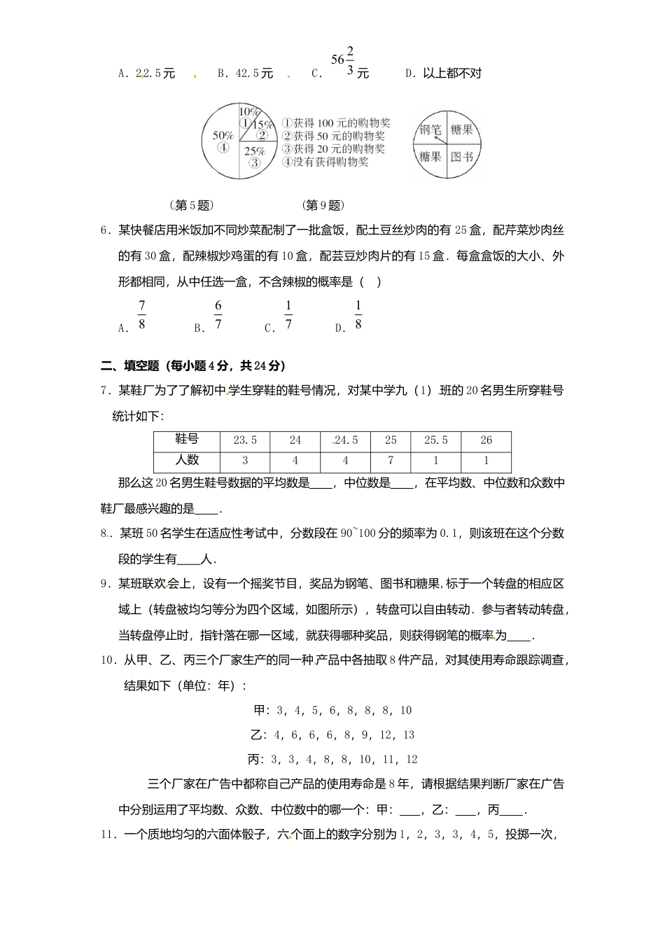 北师大版九年级数学下册单元检测第4章-统计与概率4附答案.docx_第2页