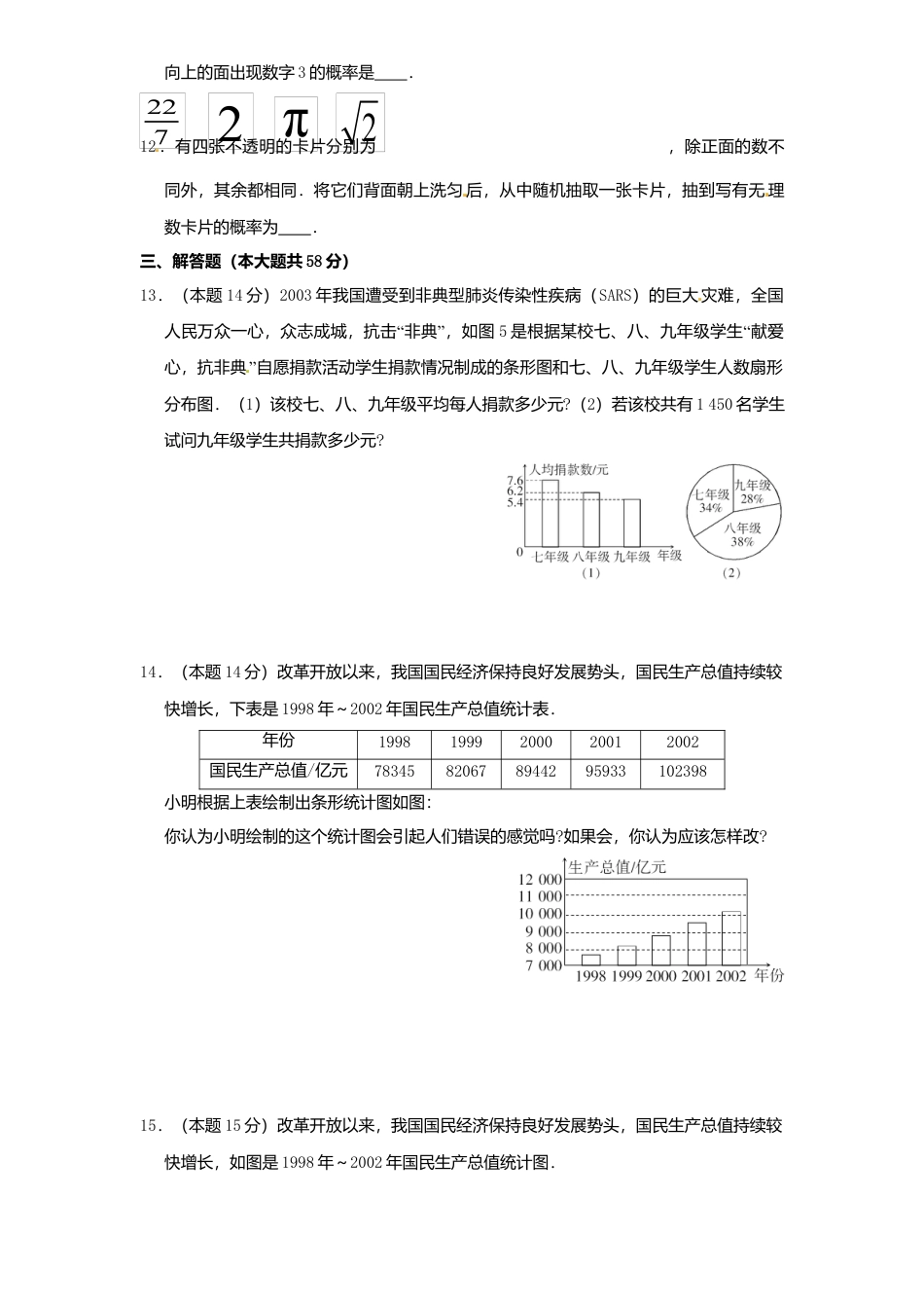 北师大版九年级数学下册单元检测第4章-统计与概率4附答案.docx_第3页