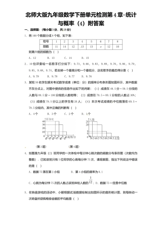 北师大版九年级数学下册单元检测第4章-统计与概率4附答案.docx