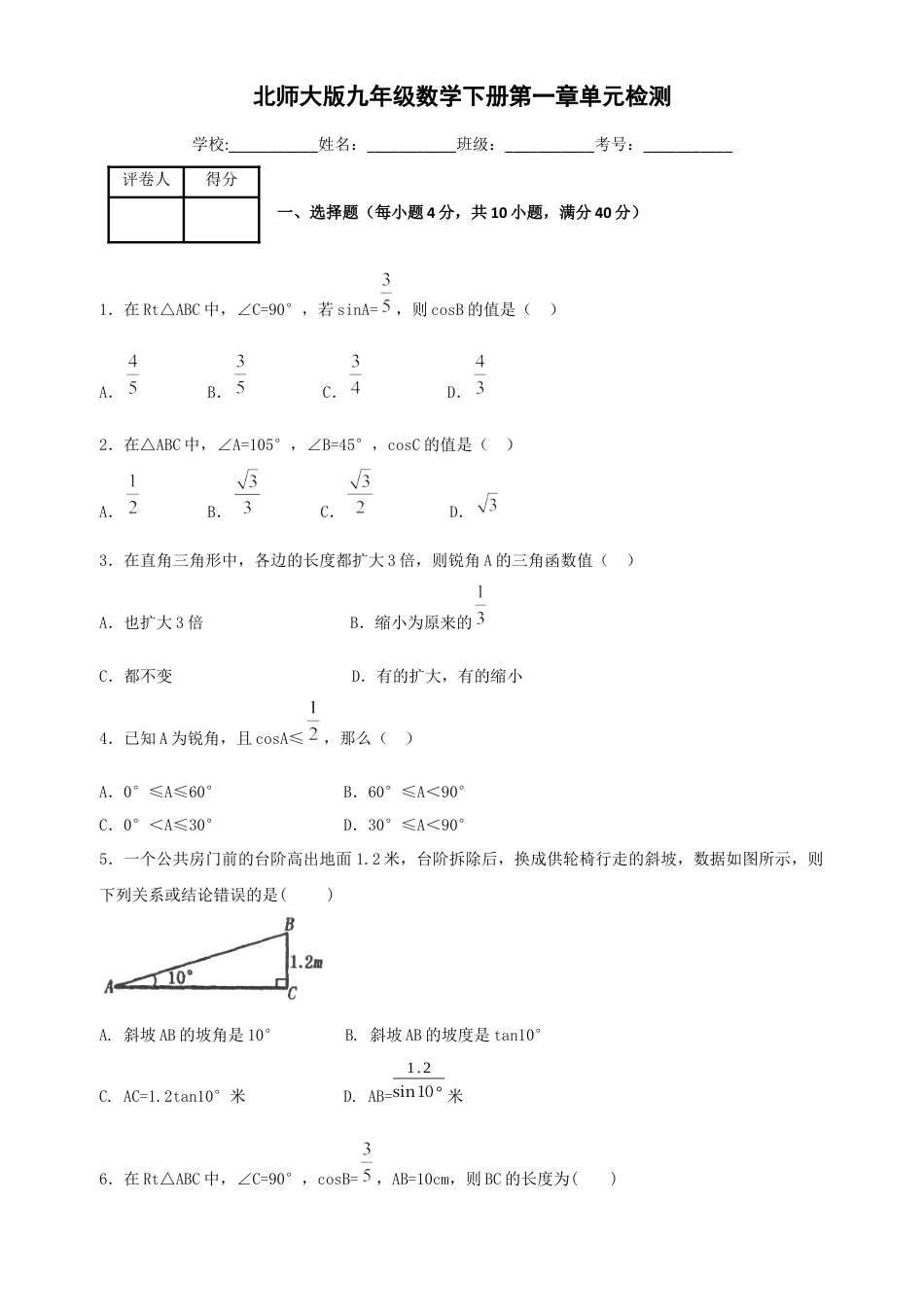 北师大版九年级数学下册第一章单元检测.docx_第1页
