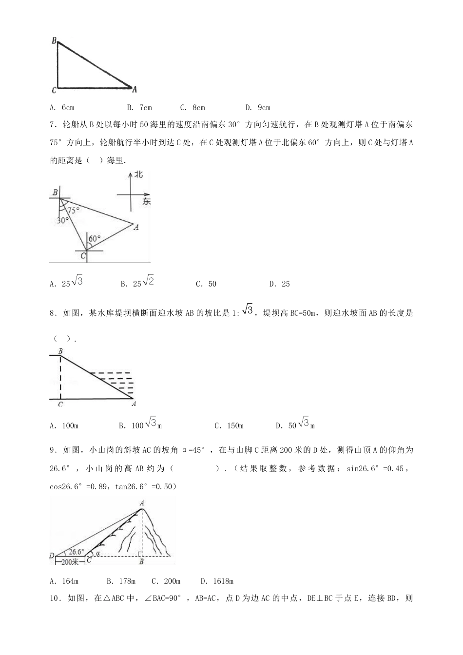 北师大版九年级数学下册第一章单元检测.docx_第2页
