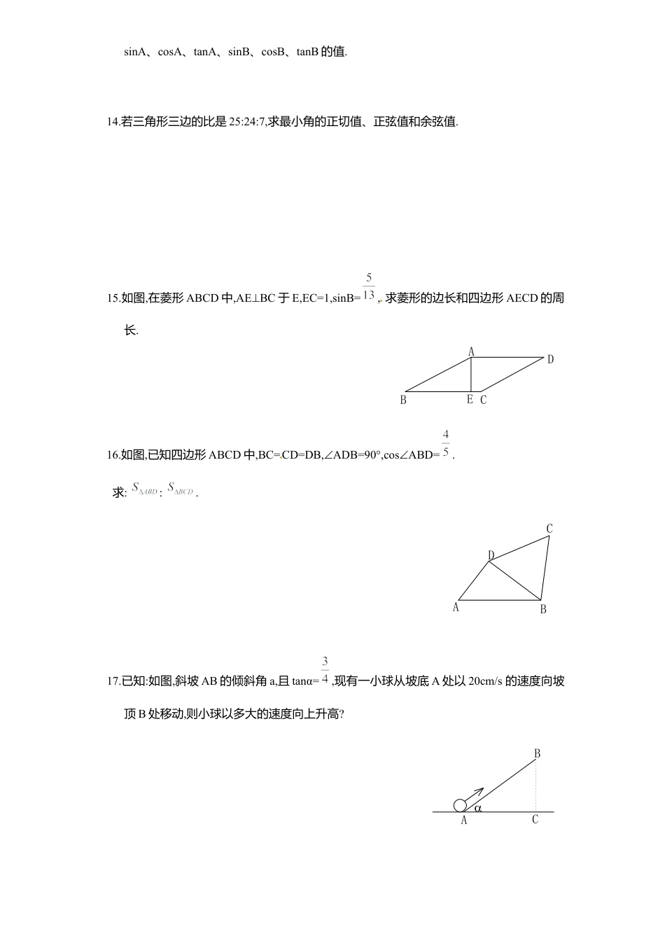 北师大版九年级数学下册课时同步练习-1.1从梯倾斜程度谈起1附答案.docx_第2页