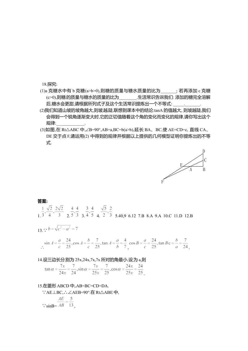 北师大版九年级数学下册课时同步练习-1.1从梯倾斜程度谈起1附答案.docx_第3页