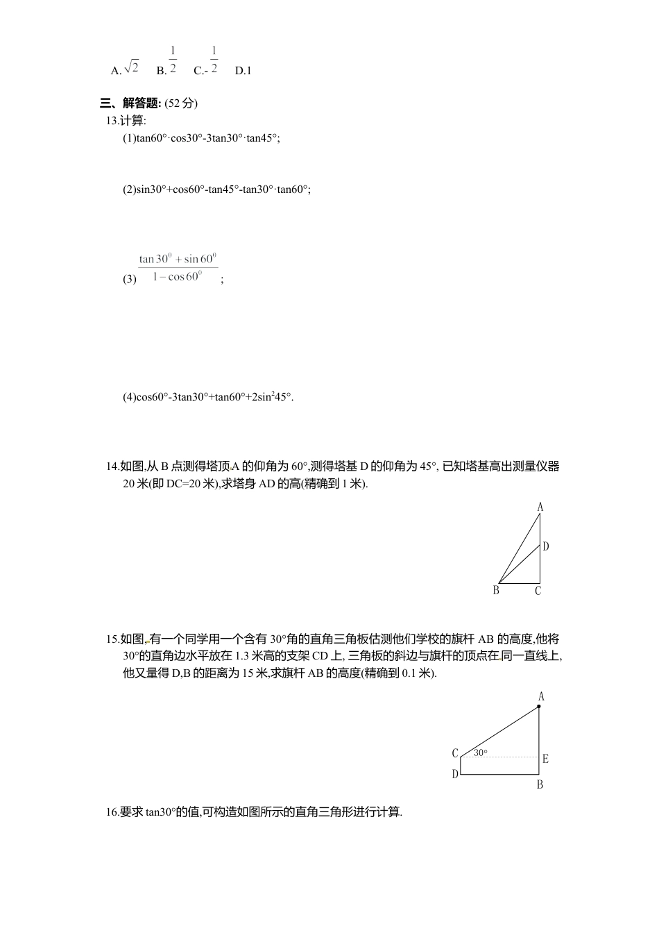 北师大版九年级数学下册课时同步练习-1.2 30°，45°，60°角三角函数值1附答案.docx_第2页