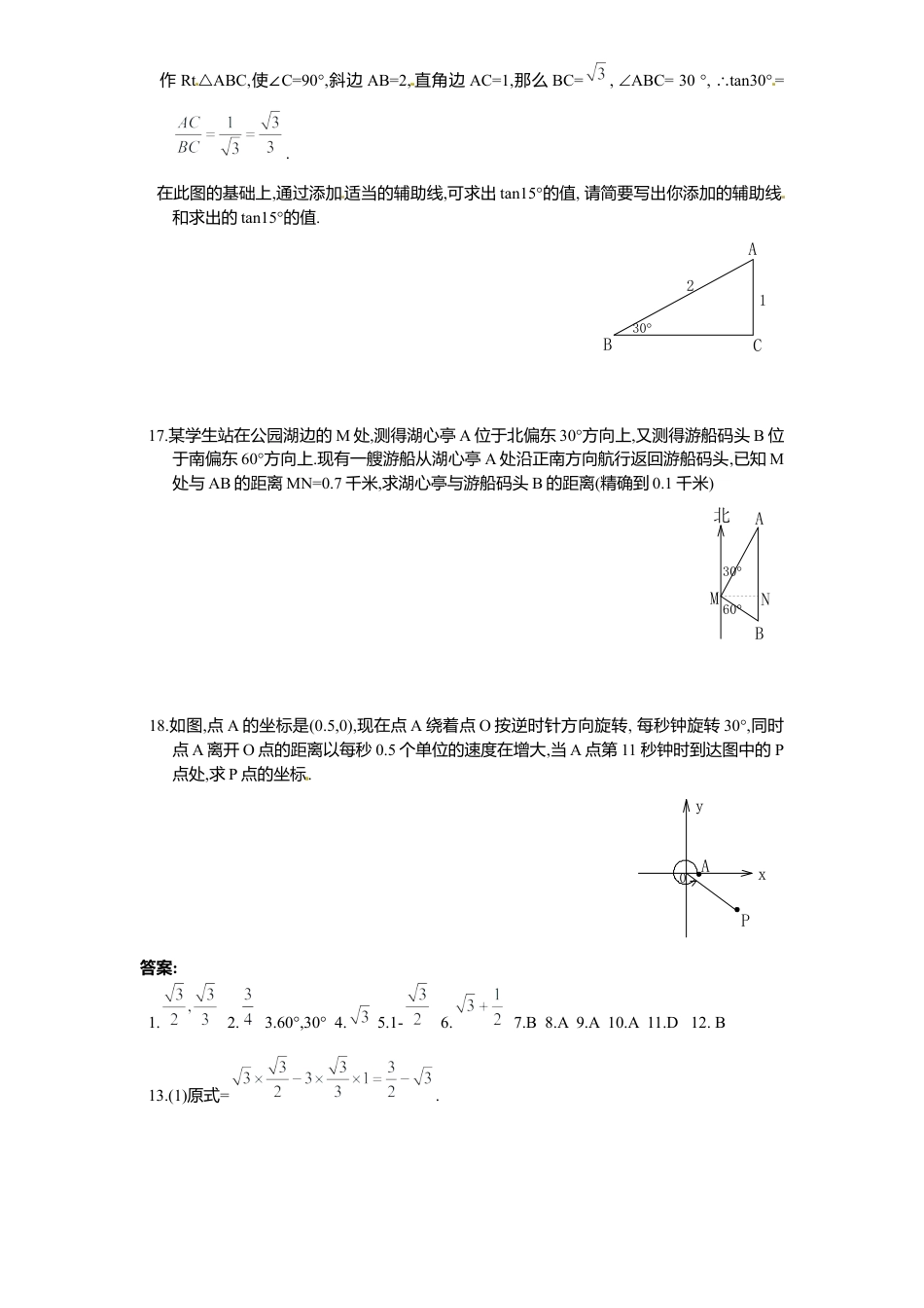 北师大版九年级数学下册课时同步练习-1.2 30°，45°，60°角三角函数值1附答案.docx_第3页