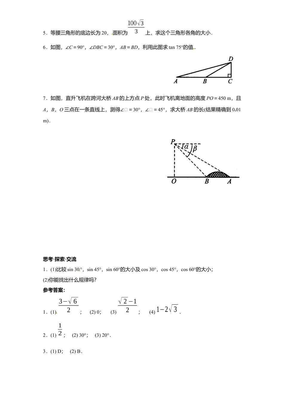 北师大版九年级数学下册课时同步练习-1.3三角函数有关计算2附答案.docx_第3页