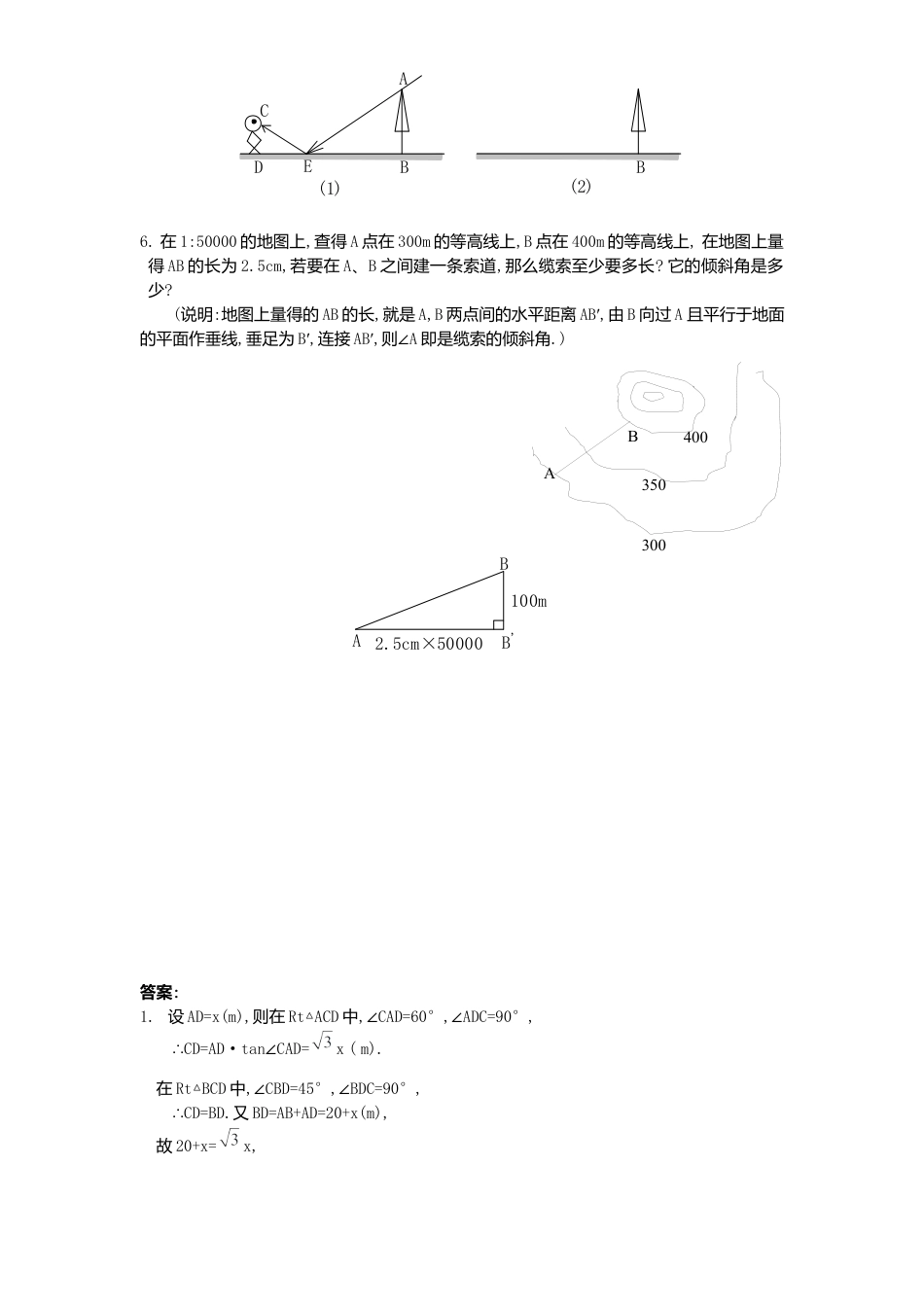 北师大版九年级数学下册课时同步练习-1.5测量物体高度1附答案.docx_第3页