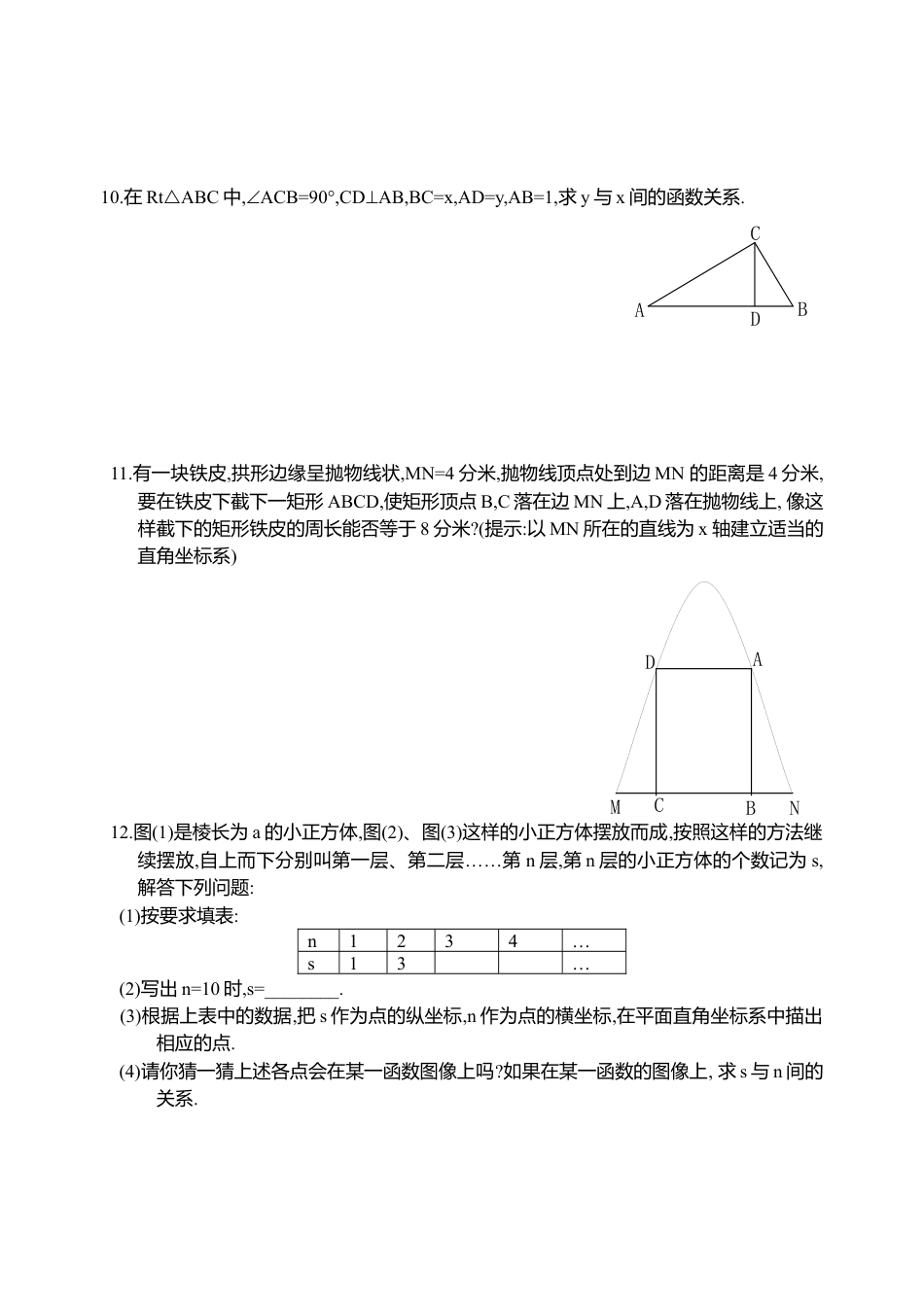 北师大版九年级数学下册课时同步练习-2.3刹车距离与二次函数1附答案.docx_第2页