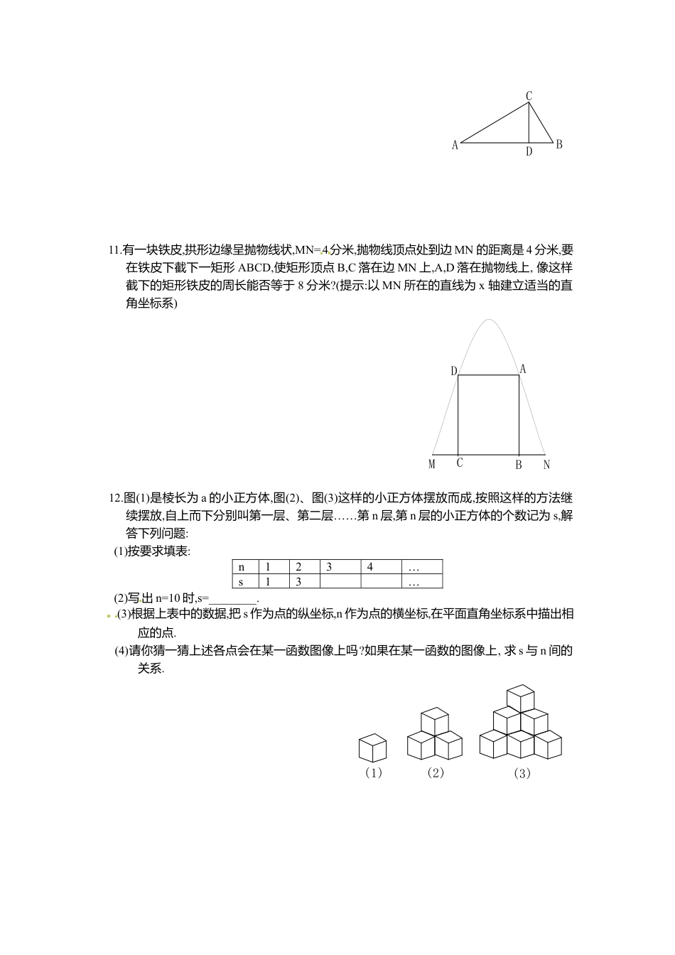 北师大版九年级数学下册课时同步练习-2.3刹车距离与二次函数2附答案.docx_第2页