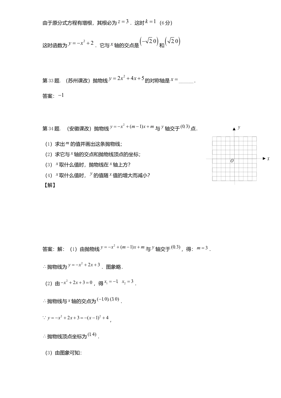 北师大版九年级数学下册课时同步练习-2.4二次函数y=ax2+bx+c图象1附答案.docx_第2页