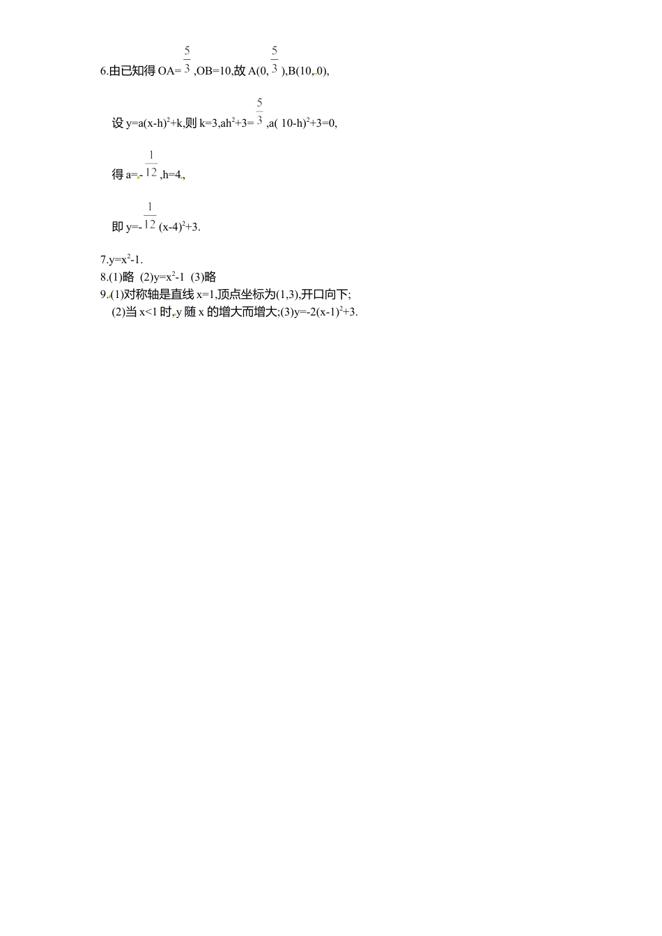 北师大版九年级数学下册课时同步练习-2.5用三种方式表示二次函数1附答案.docx_第3页