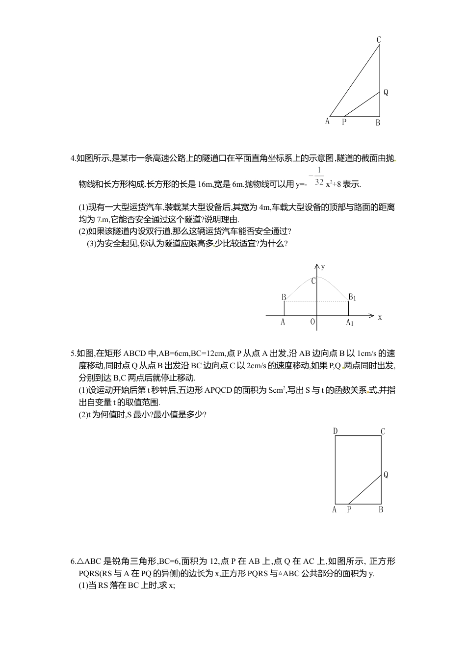 北师大版九年级数学下册课时同步练习-2.6何时获得最大利润2附答案.docx_第2页