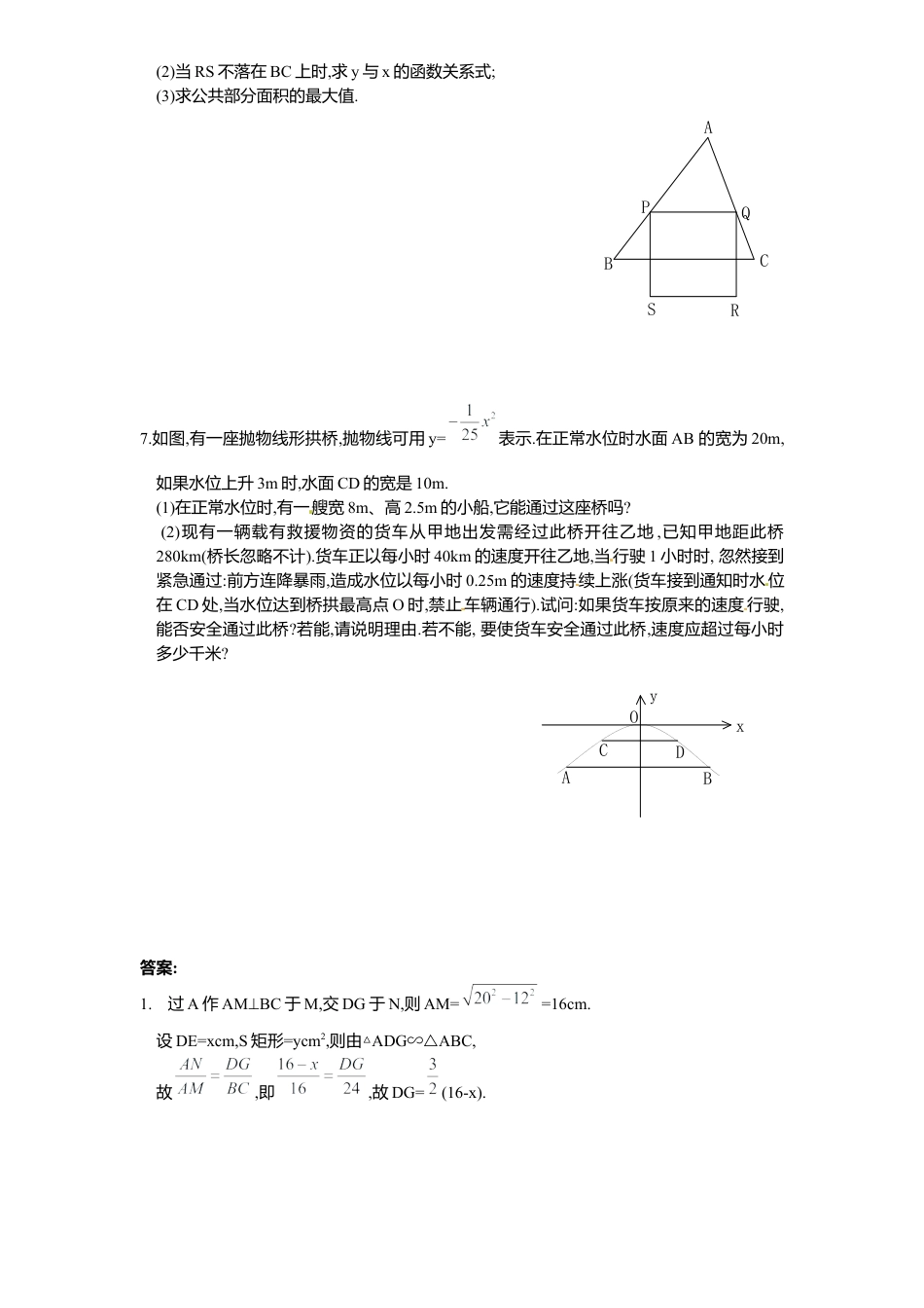 北师大版九年级数学下册课时同步练习-2.6何时获得最大利润2附答案.docx_第3页