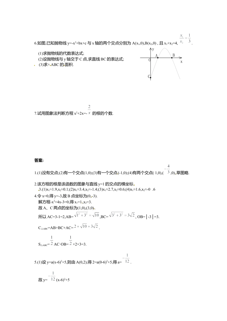 北师大版九年级数学下册课时同步练习-2.8二次函数与一元二次方程1附答案.docx_第2页